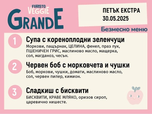 [DY.04.25.4916] Меню 30.05 Екстра безмесно 300гр. 