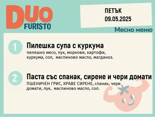 [DY.04.25.5060] Меню 09.05  DUO 200гр.
