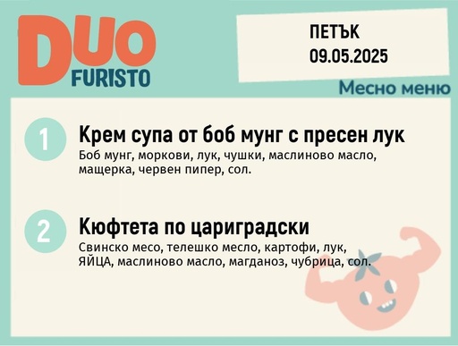 [DY.04.25.5061] Меню 09.05 Екстра  DUO 200гр.