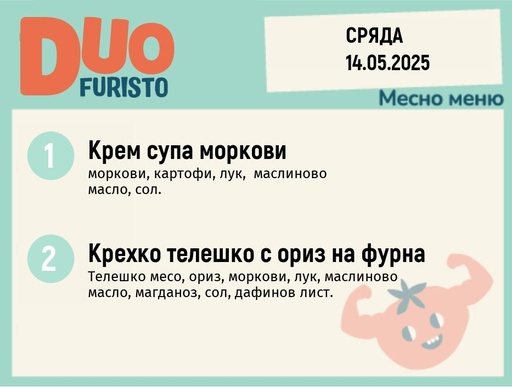 [DY.04.25.5064] Меню 14.05  DUO 200гр.