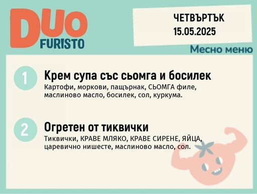 [DY.04.25.5065] Меню 15.05  DUO 200гр.