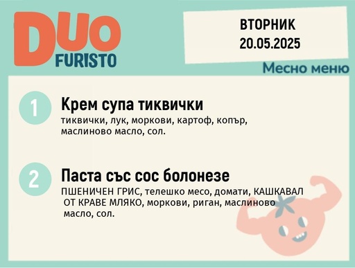 [DY.04.25.5069] Меню 20.05  DUO 200гр.