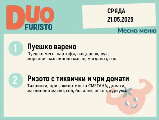 [DY.04.25.5070] Меню 21.05  DUO 200гр.