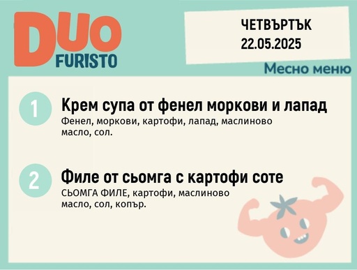 [DY.04.25.5071] Меню 22.05  DUO 200гр.