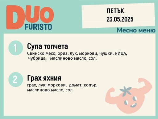 [DY.04.25.5072] Меню 23.05  DUO 200гр.