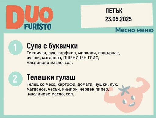 [DY.04.25.5073] Меню 23.05 Екстра DUO 200гр.