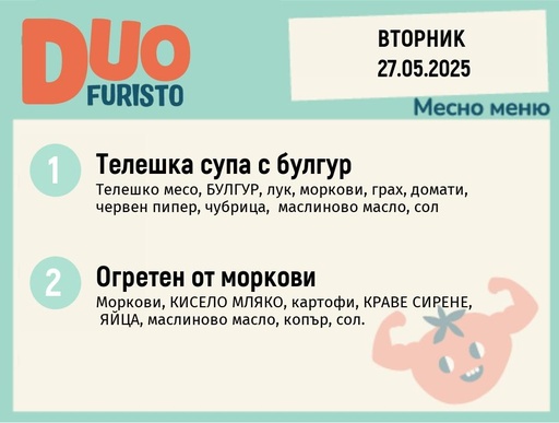 [DY.04.25.5074] Меню 27.05  DUO 200гр.