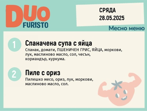 [DY.04.25.5075] Меню 28.05  DUO 200гр.