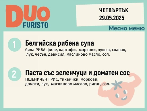 [DY.04.25.5076] Меню 29.05  DUO 200гр.