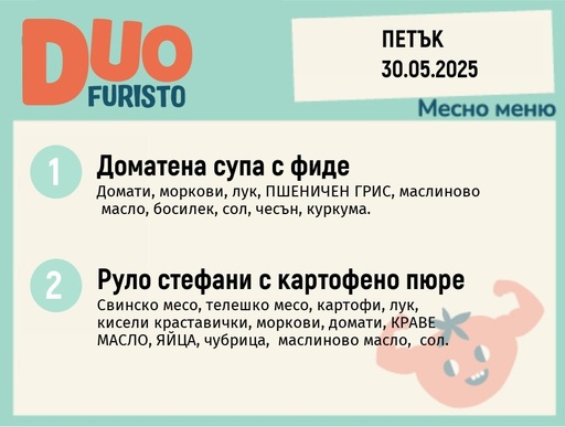 [DY.04.25.5077] Меню 30.05  DUO 200гр.