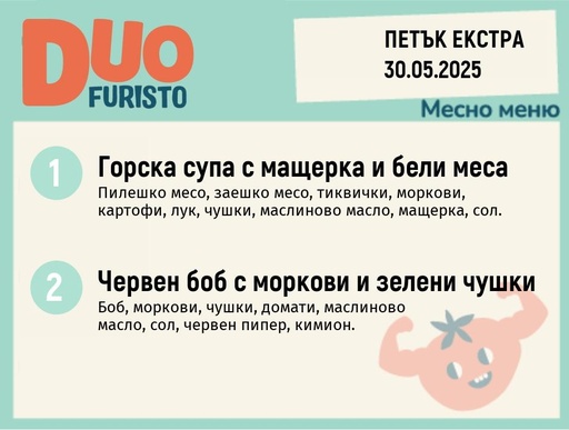[DY.04.25.5078] Меню 30.05 Екстра  DUO 200гр.