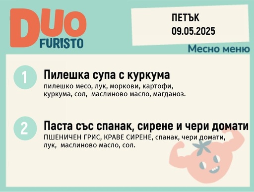 [DY.04.25.5014] Меню 09.05  DUO 300гр.