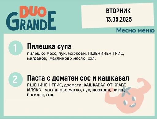 [DY.04.25.5017] Меню 13.05  DUO 300гр.