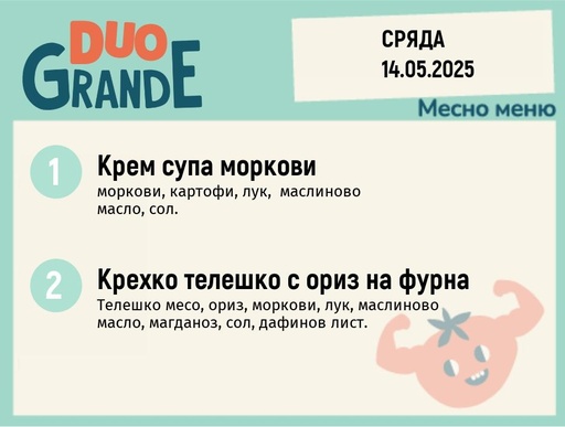 [DY.04.25.5018] Меню 14.05  DUO 300гр.