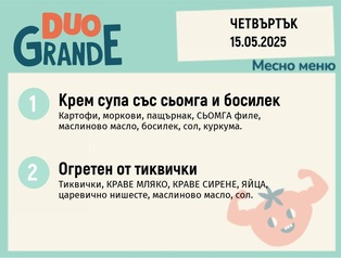 Меню 15.05  DUO 300гр.