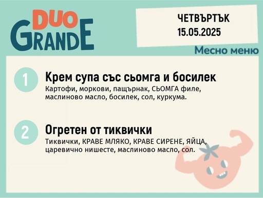 [DY.04.25.5019] Меню 15.05  DUO 300гр.