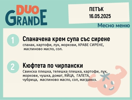 [DY.04.25.5020] Меню 16.05  DUO 300гр.