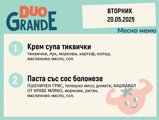 [DY.04.25.5023] Меню 20.05  DUO 300гр.