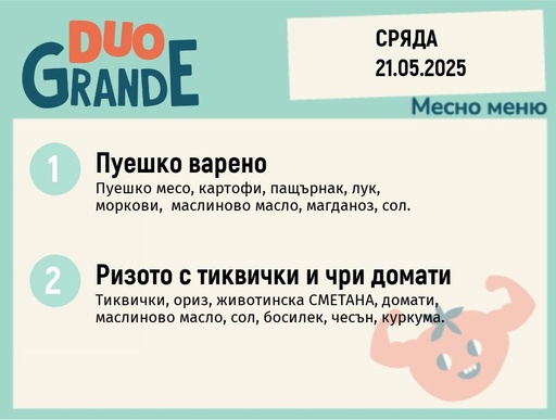 [DY.04.25.5024] Меню 21.05  DUO 300гр.
