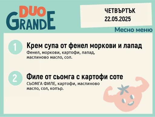 [DY.04.25.5025] Меню 22.05  DUO 300гр.