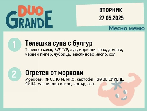 [DY.04.25.5028] Меню 27.05  DUO 300гр.