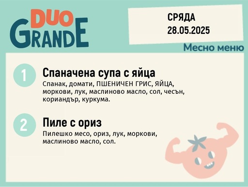 [DY.04.25.5029] Меню 28.05  DUO 300гр.