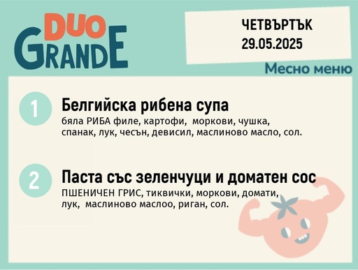 [DY.04.25.5030] Меню 29.05  DUO 300гр.