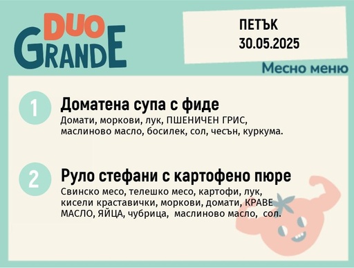 [DY.04.25.5031] Меню 30.05  DUO 300гр.
