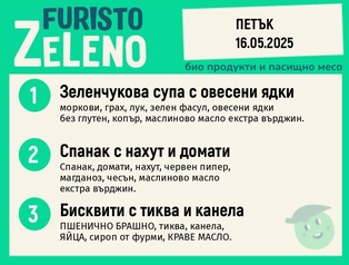 Веге 200 ZeLeno / 16 май