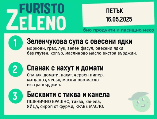 Веге 200 ZeLeno / 16 май