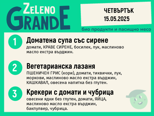 Месно 270 ZeLeno / 15 май