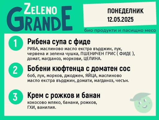 Месно 270 ZeLeno / 12 май
