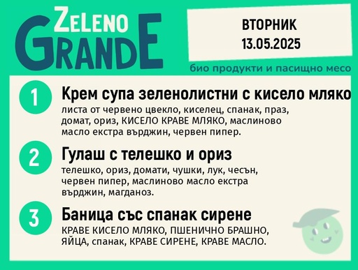Месно 270 ZeLeno / 13 май