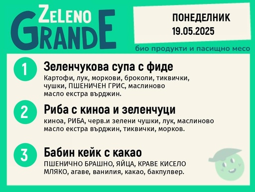 Месно 270 ZeLeno /  19 май