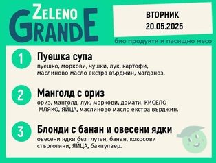 Месно 270 ZeLeno /  20 май