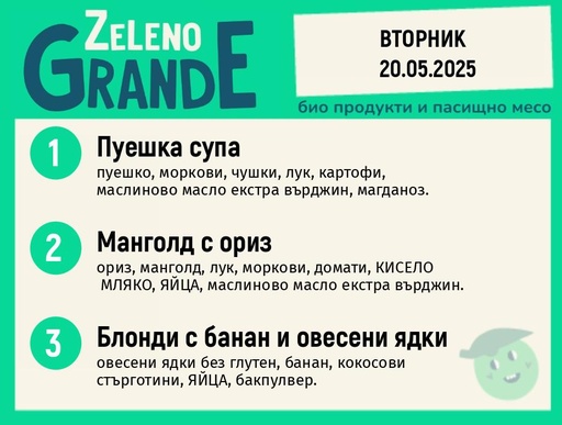 Месно 270 ZeLeno /  20 май