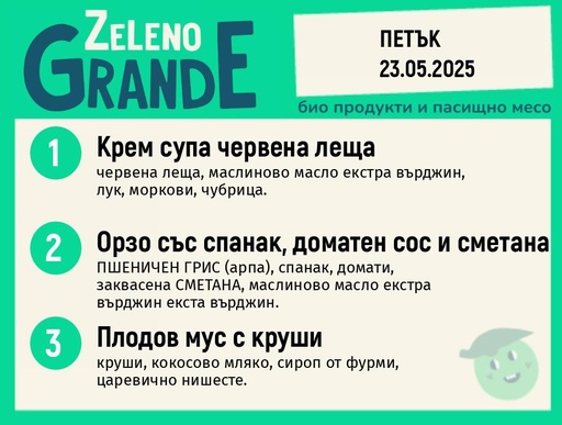 Месно 270 ZeLeno / 23 май