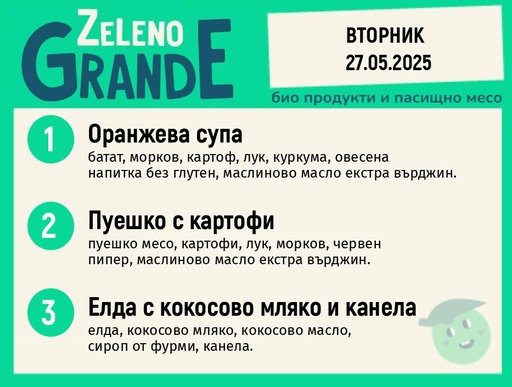 Месно 270 ZeLeno / 27 май