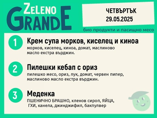 Месно 270 ZeLeno /  29 май