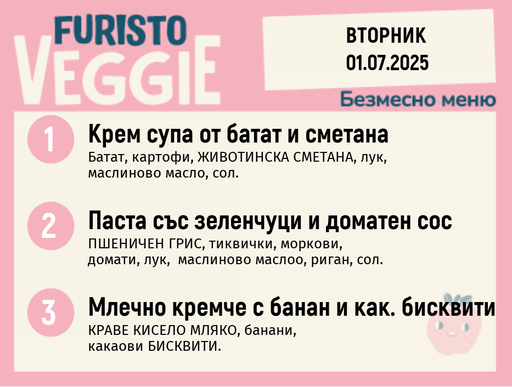[DY.05.25.5194] Меню 01.07 безмесно 200гр.