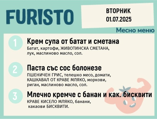 [DY.05.25.5193] Меню 01.07 месно 200гр.