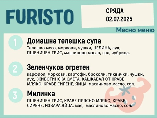 [DY.05.25.5196] Меню 02.07 месно 200гр. 