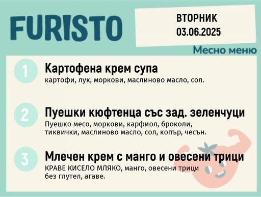 [DY.05.25.5144] Меню 03.06 месно 200гр. 