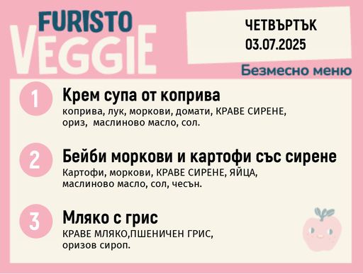 [DY.05.25.5198] Меню 03.07 безмесно 200гр.