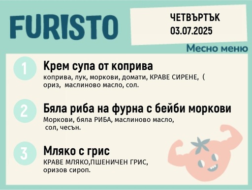 [DY.05.25.5197] Меню 03.07 месно 200гр.