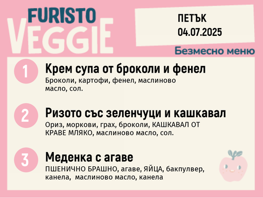 [DY.05.25.5200] Меню 04.07 безмесно 200гр.