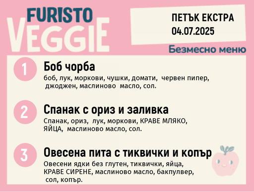 [DY.05.25.5202] Меню 04.07 Екстра безмесно 200гр.