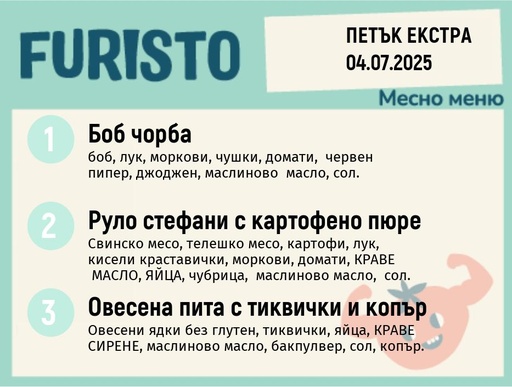 [DY.05.25.5201] Меню 04.07 Екстра месно 200гр.