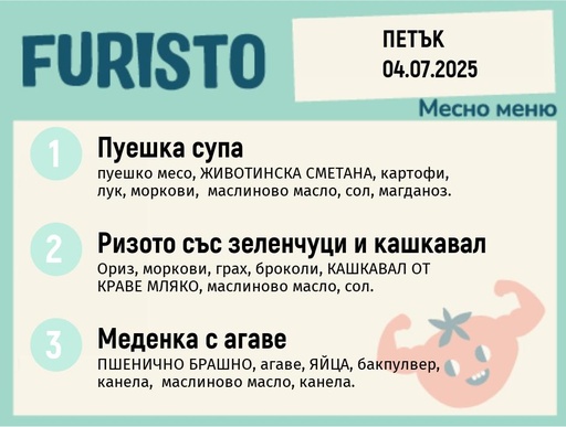 [DY.05.25.5199] Меню 04.07 месно 200гр.