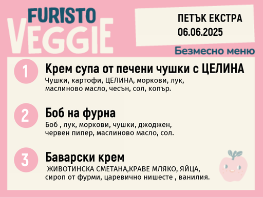 [DY.05.25.5151] Меню 06.06 Екстра безмесно 200гр.